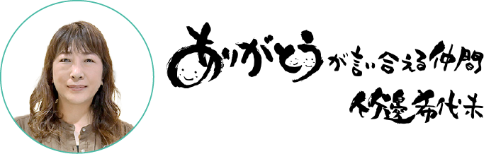 先輩インタビュー